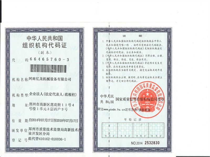 億龍機械組織機構(gòu)代碼